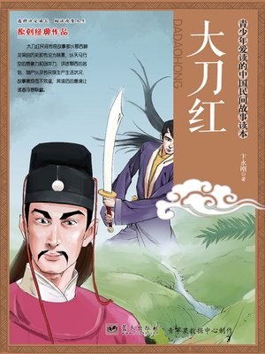cover image of 大刀红
